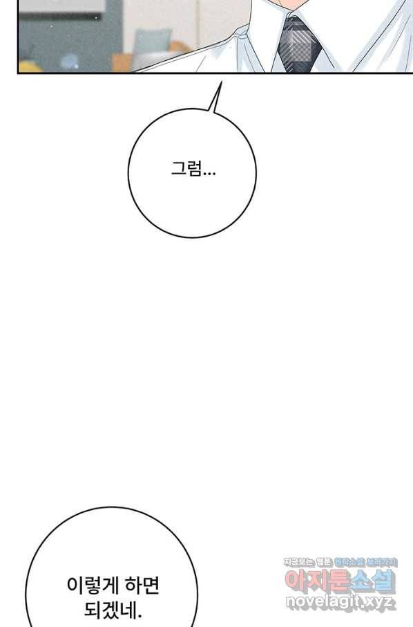 아내를 구하는 4가지 방법 54화 113