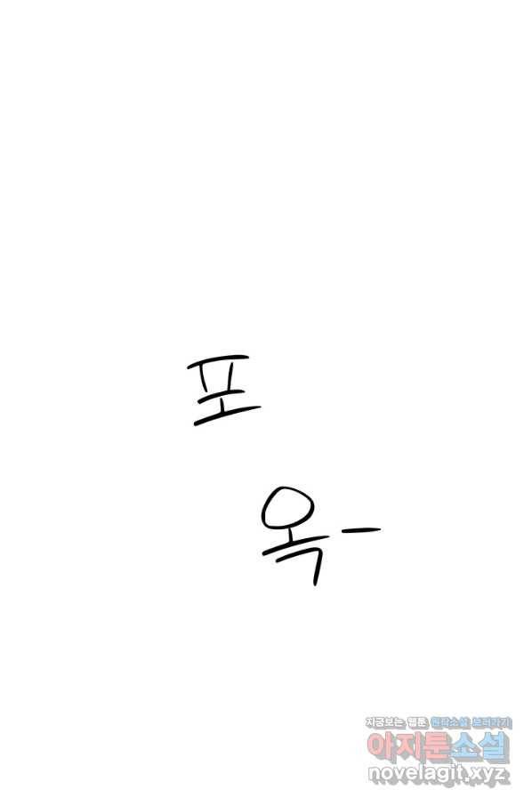 아내를 구하는 4가지 방법 54화 115