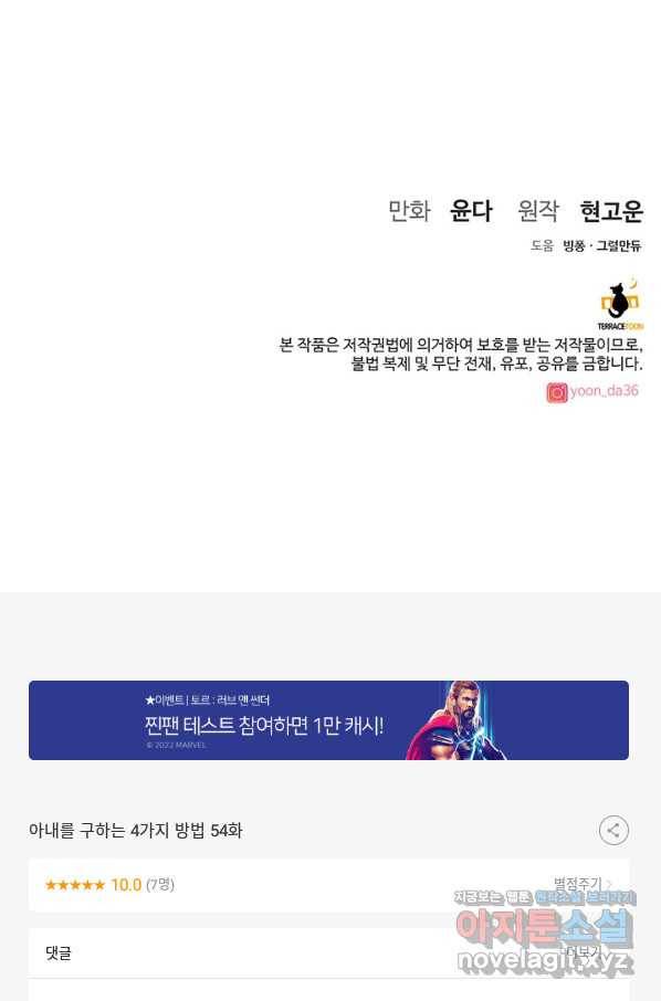 아내를 구하는 4가지 방법 54화 119