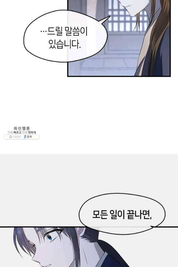 궁에 숨은 꽃 65화 4