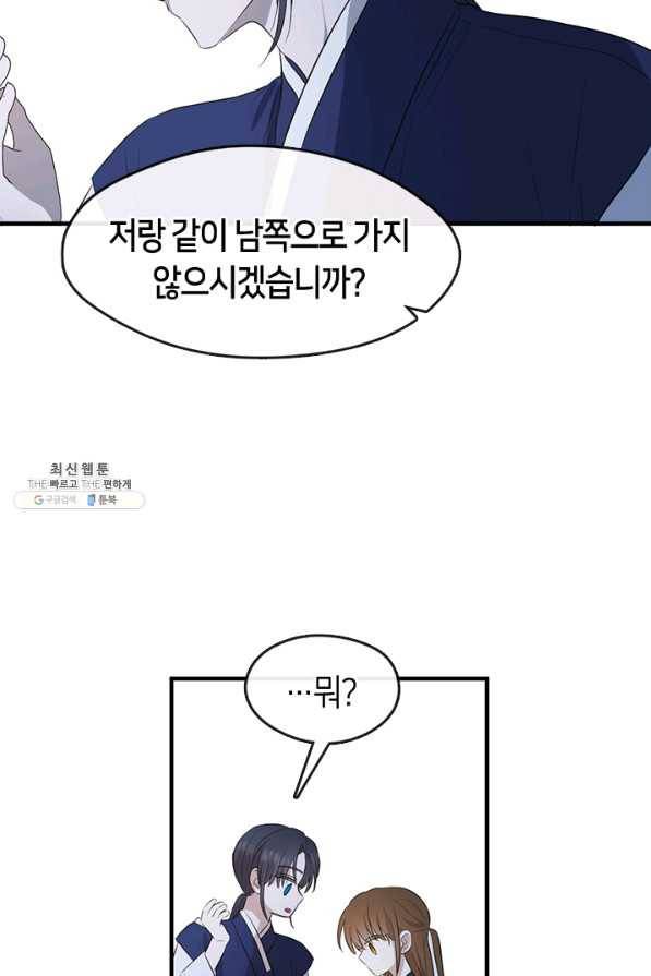 궁에 숨은 꽃 65화 5