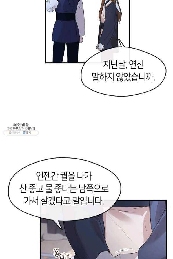 궁에 숨은 꽃 65화 6