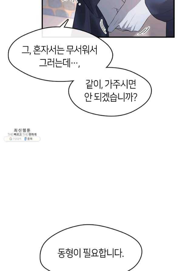 궁에 숨은 꽃 65화 7