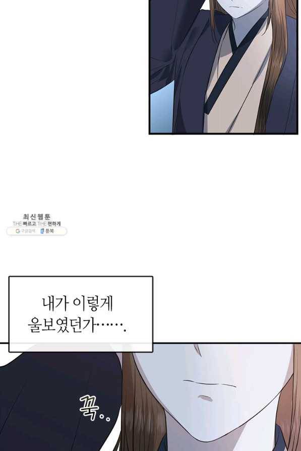 궁에 숨은 꽃 65화 9