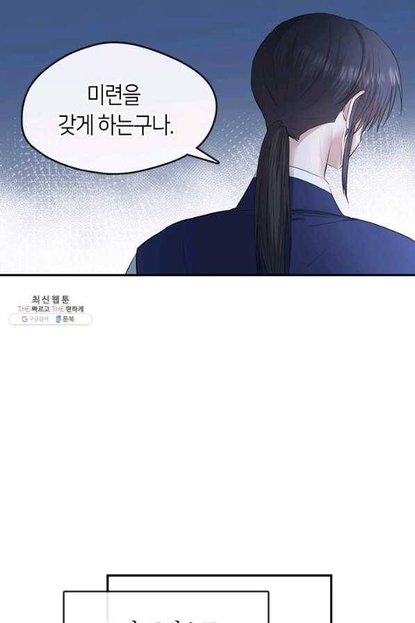 궁에 숨은 꽃 65화 11