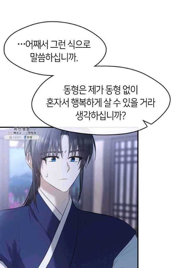 궁에 숨은 꽃 65화 13