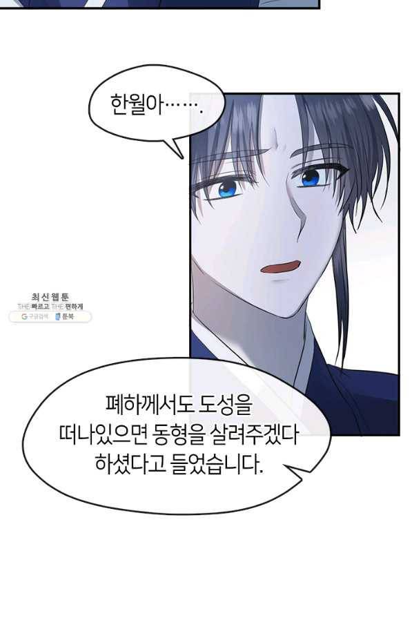 궁에 숨은 꽃 65화 14