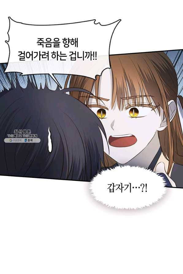궁에 숨은 꽃 65화 18