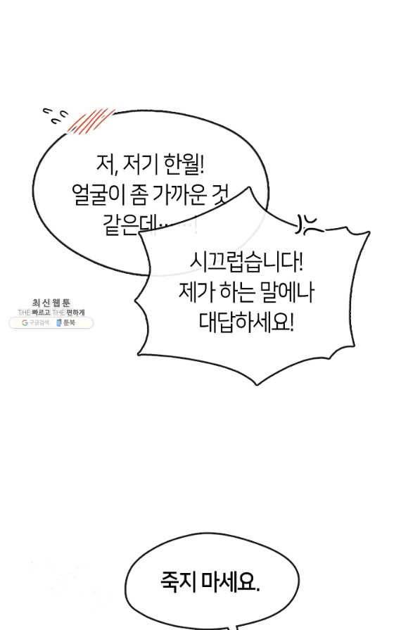궁에 숨은 꽃 65화 19
