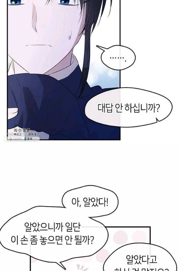 궁에 숨은 꽃 65화 21