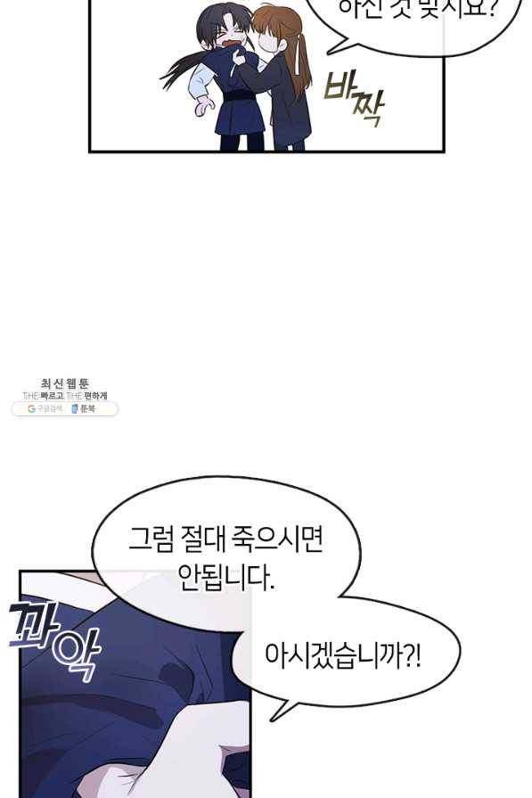 궁에 숨은 꽃 65화 22