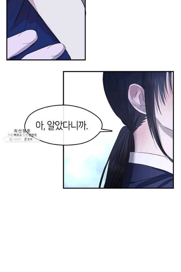궁에 숨은 꽃 65화 23