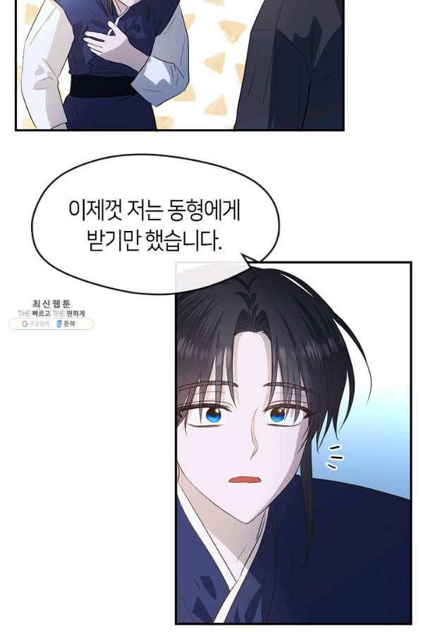 궁에 숨은 꽃 65화 26