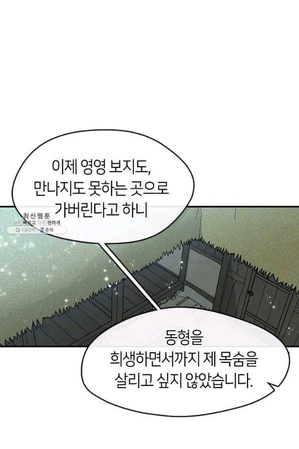 궁에 숨은 꽃 65화 27