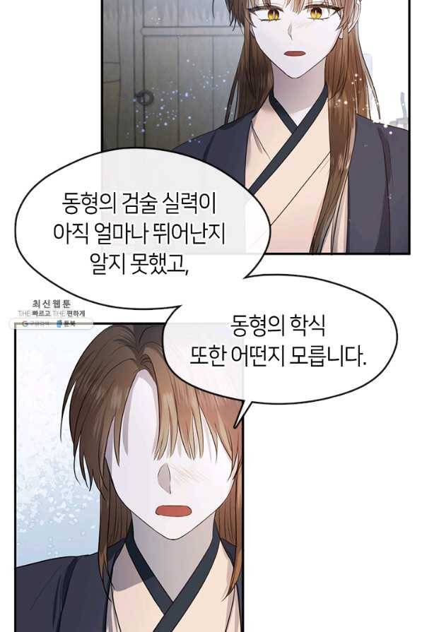 궁에 숨은 꽃 65화 30