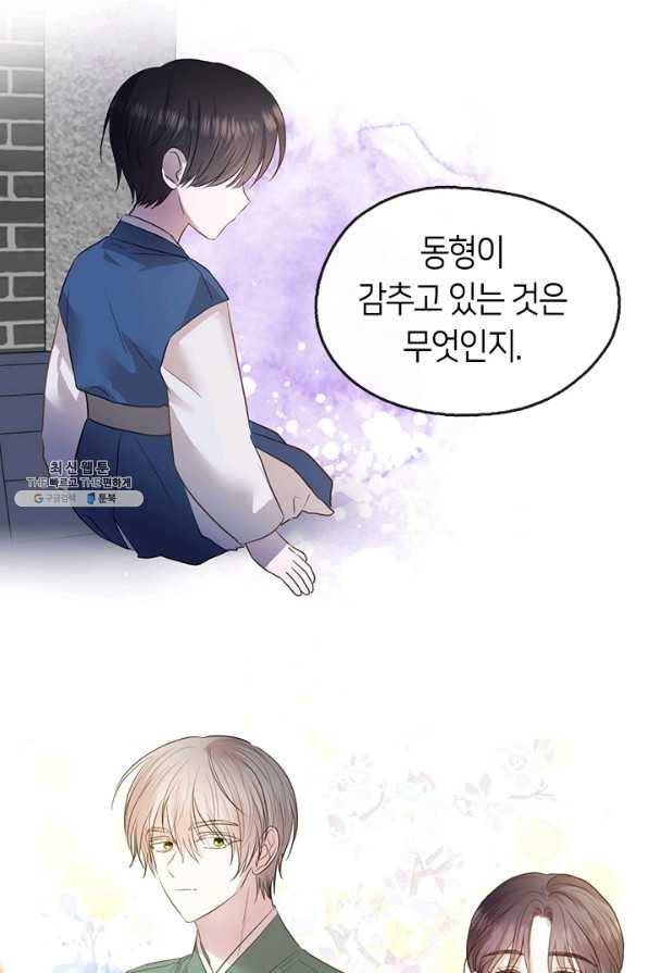 궁에 숨은 꽃 65화 32
