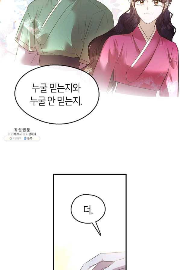 궁에 숨은 꽃 65화 33