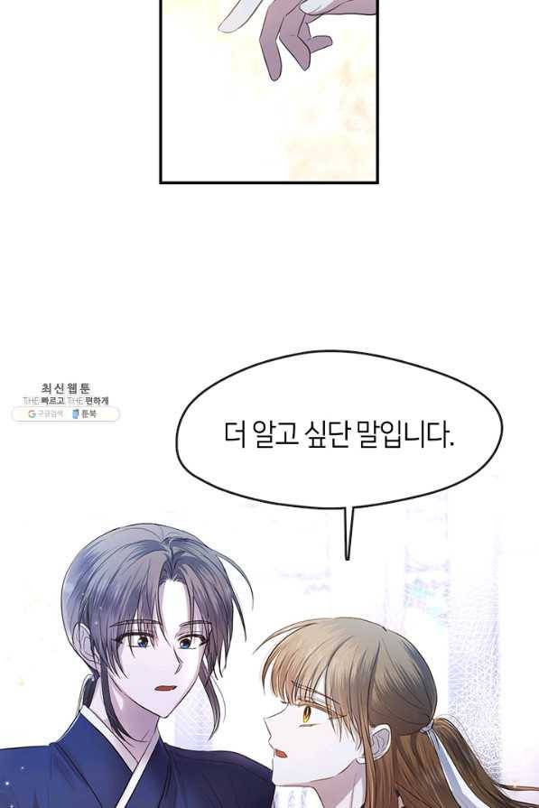 궁에 숨은 꽃 65화 34