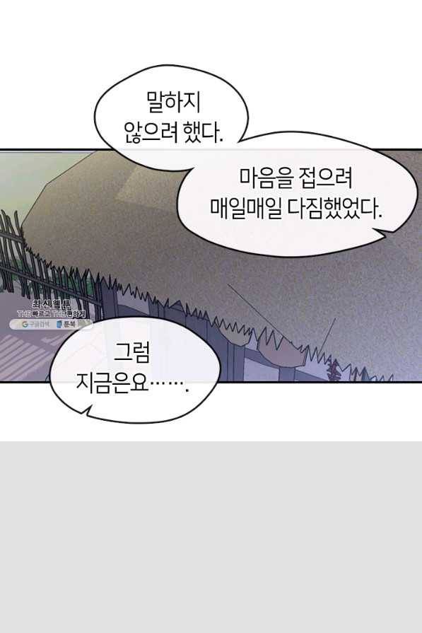 궁에 숨은 꽃 65화 38