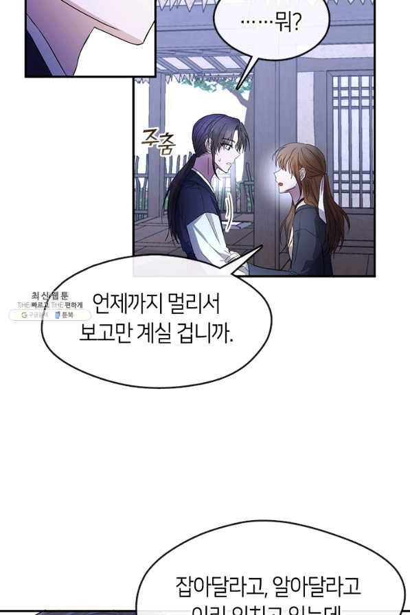 궁에 숨은 꽃 65화 43