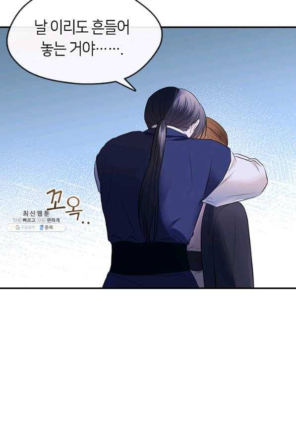 궁에 숨은 꽃 65화 48