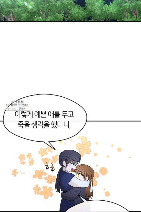 궁에 숨은 꽃 65화 62