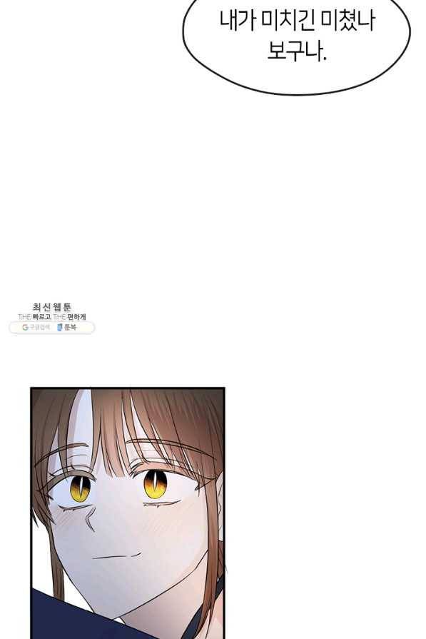 궁에 숨은 꽃 65화 63