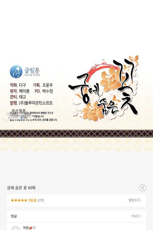 궁에 숨은 꽃 65화 68