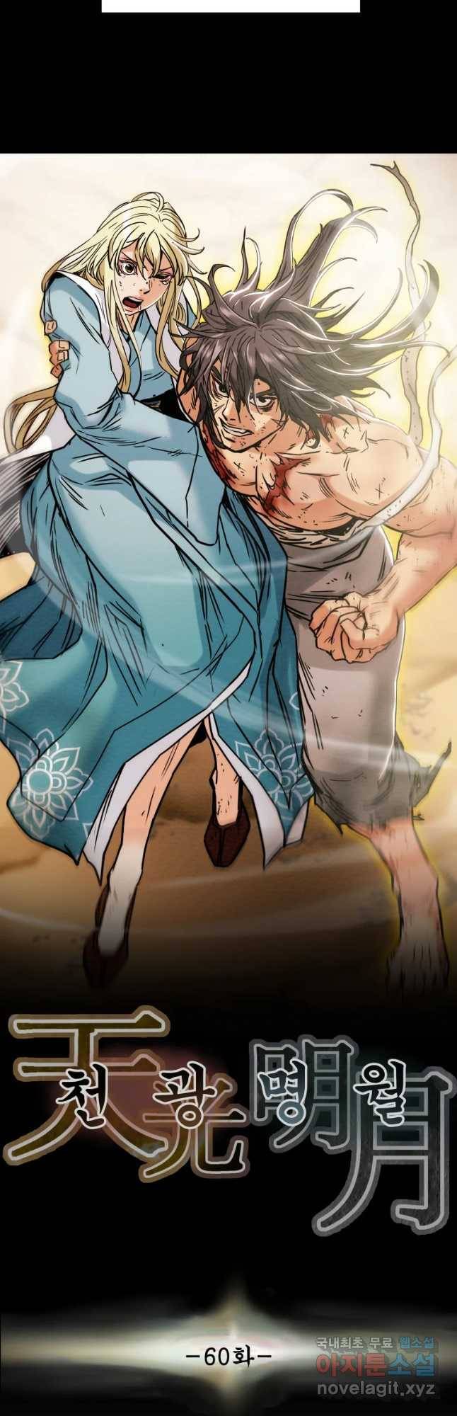 천광명월 60화 11
