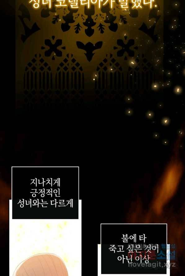 악당의 소중한 따님 1화 5