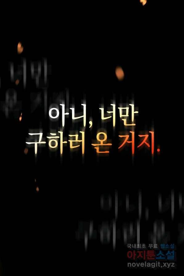 악당의 소중한 따님 1화 17