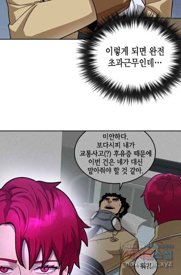 왕좌고 제패기 44화 5
