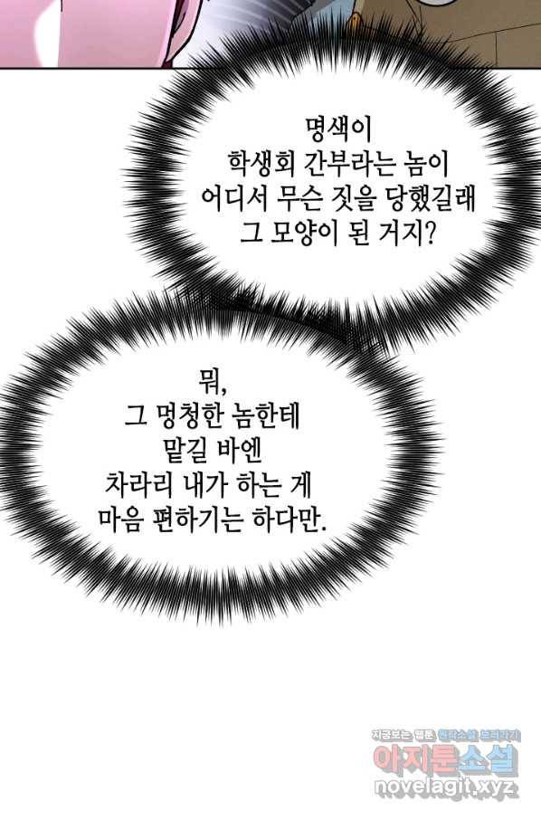 왕좌고 제패기 44화 6