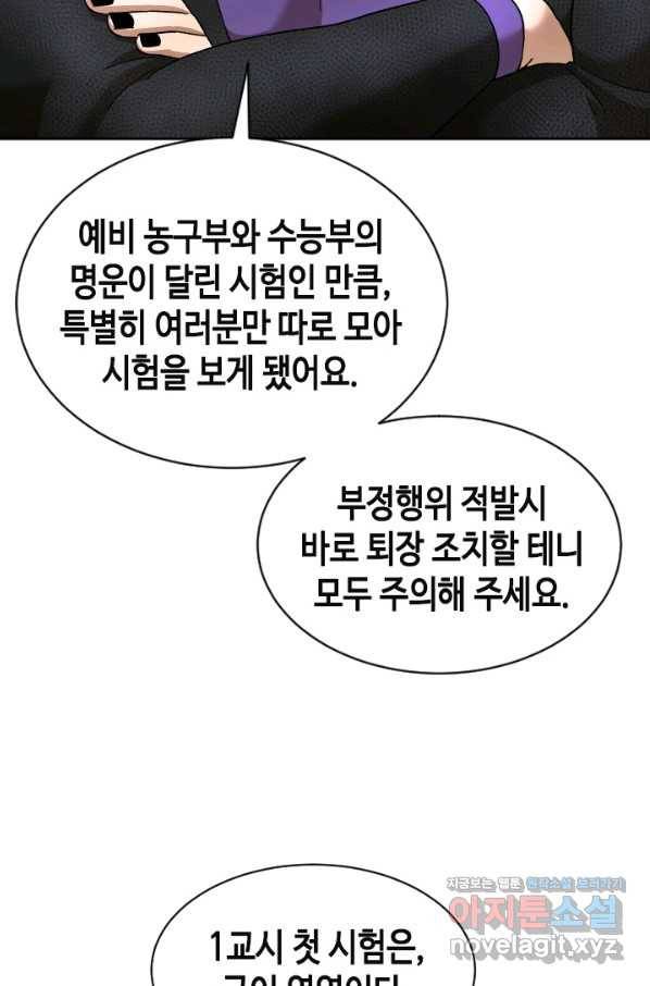 왕좌고 제패기 44화 8