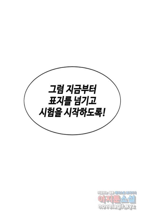 왕좌고 제패기 44화 10