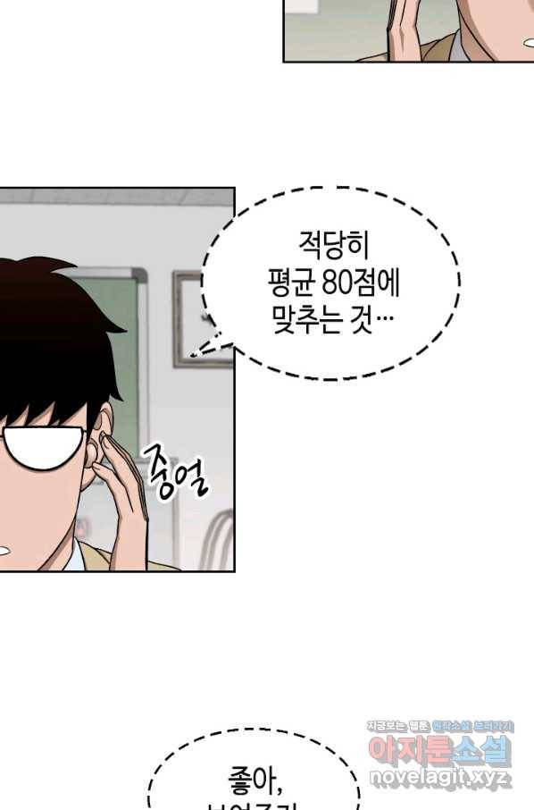 왕좌고 제패기 44화 17