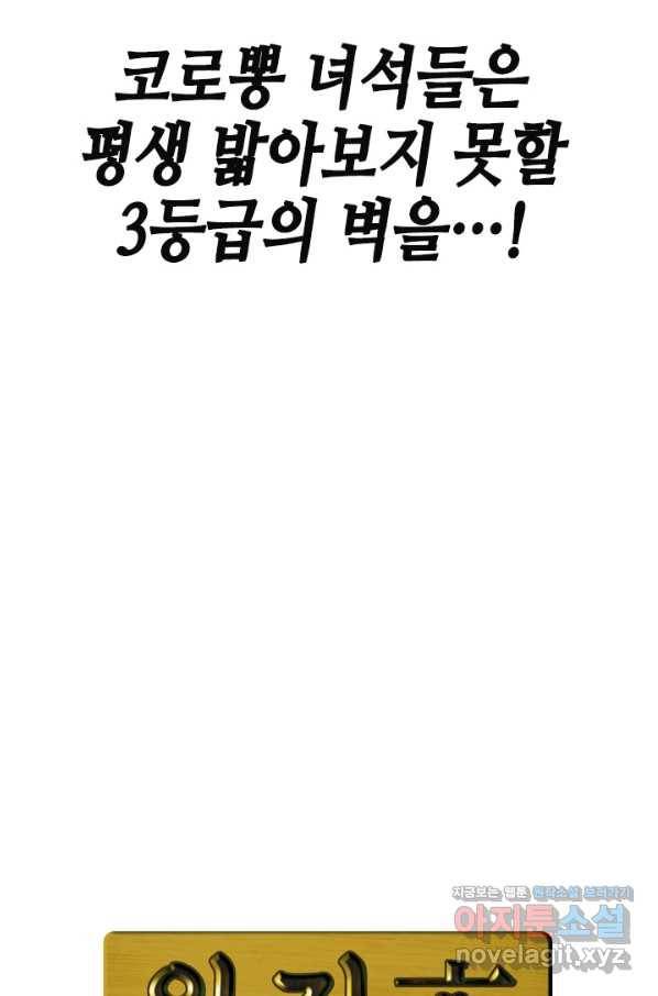 왕좌고 제패기 44화 19