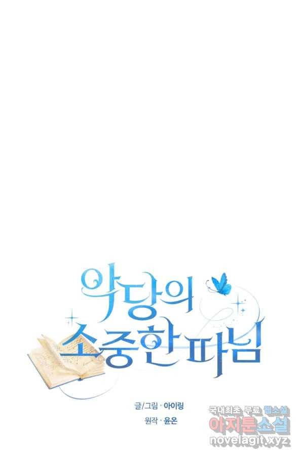 악당의 소중한 따님 10화 1