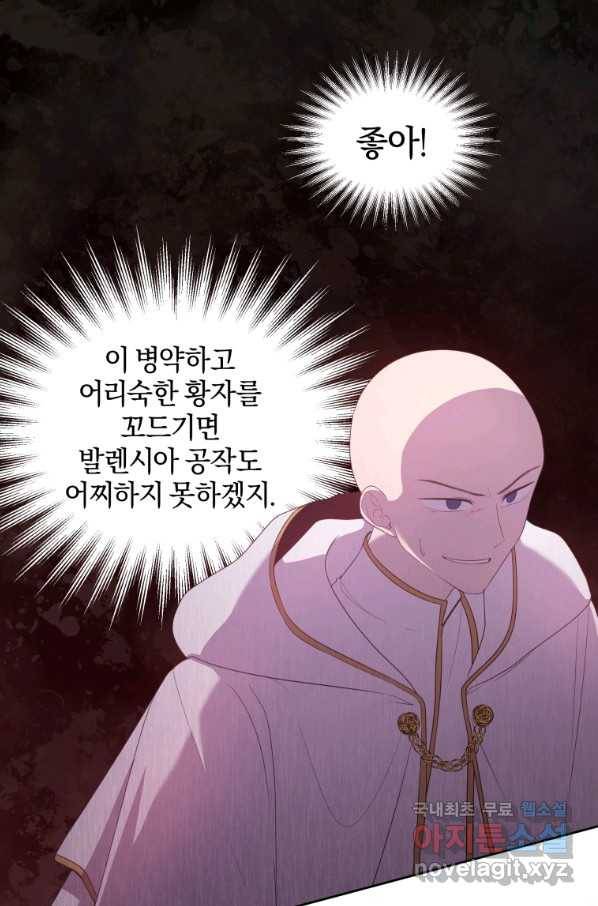 악당의 소중한 따님 10화 4