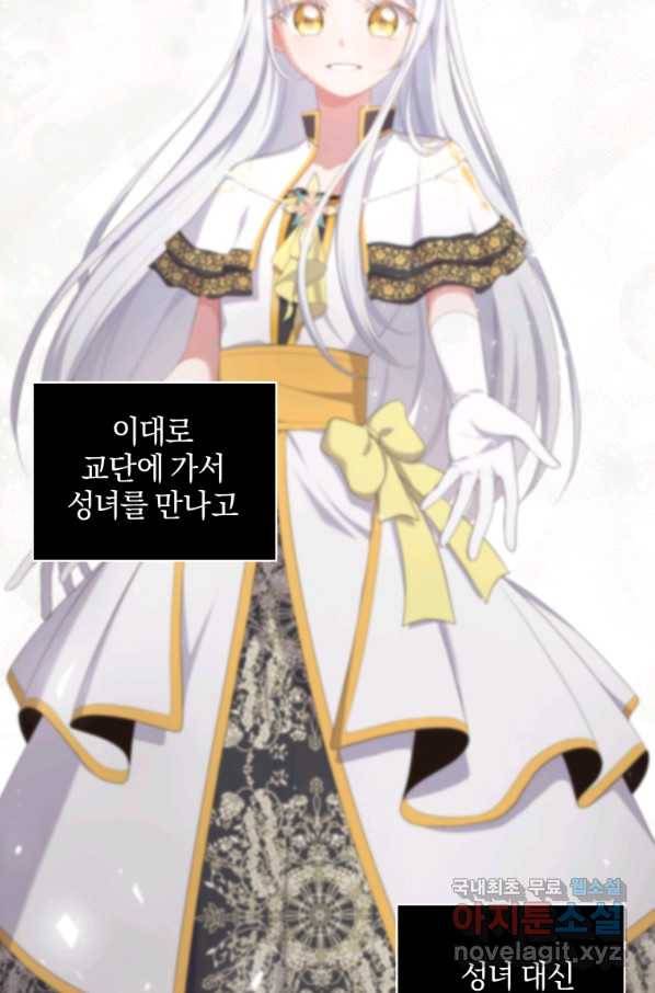 악당의 소중한 따님 10화 8