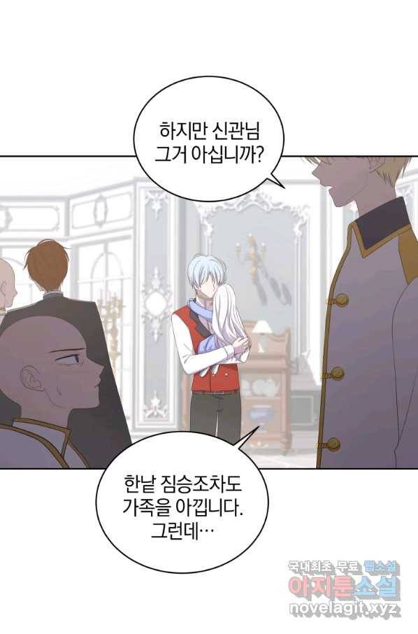 악당의 소중한 따님 10화 12