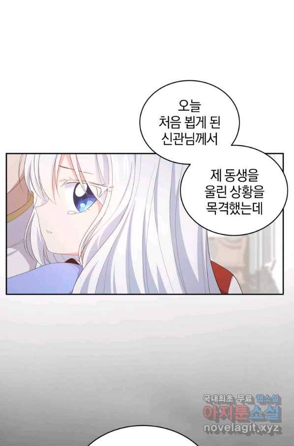 악당의 소중한 따님 10화 13