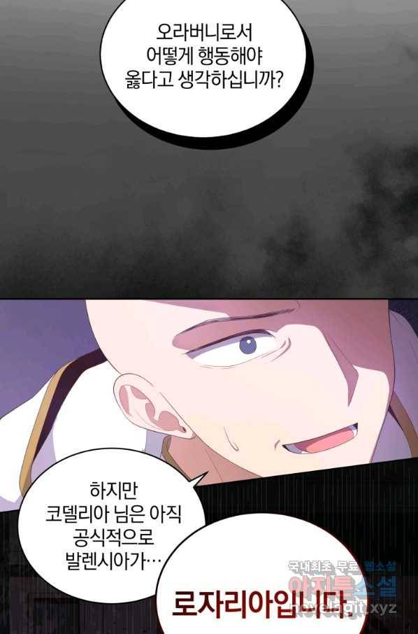 악당의 소중한 따님 10화 14