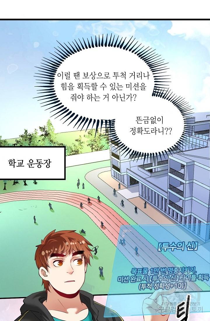 나혼자 어그로성 레벨업 44화 2