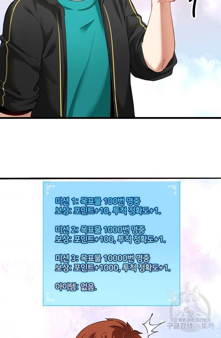 나혼자 어그로성 레벨업 44화 3
