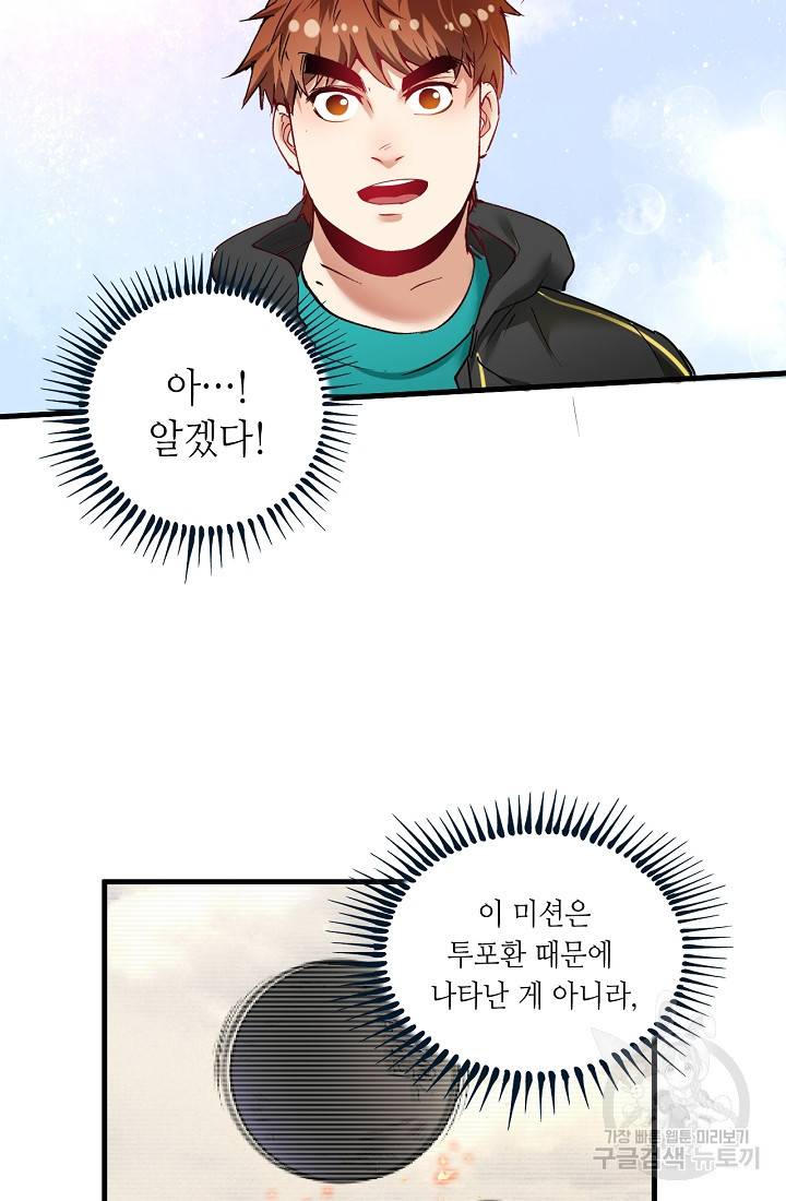나혼자 어그로성 레벨업 44화 4