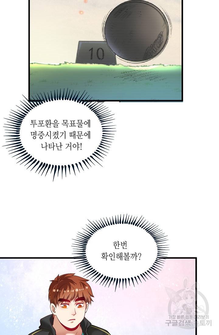 나혼자 어그로성 레벨업 44화 5