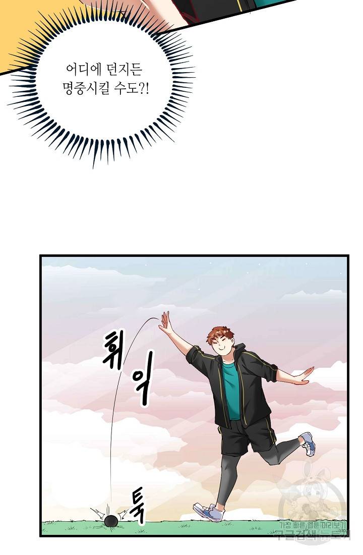 나혼자 어그로성 레벨업 44화 9