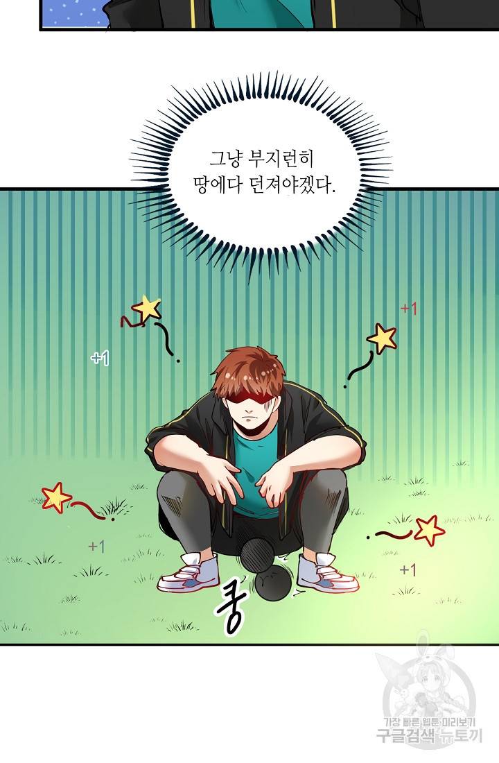 나혼자 어그로성 레벨업 44화 11