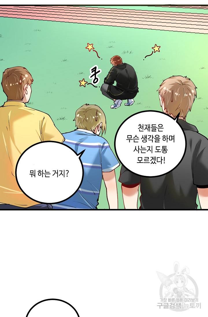 나혼자 어그로성 레벨업 44화 12